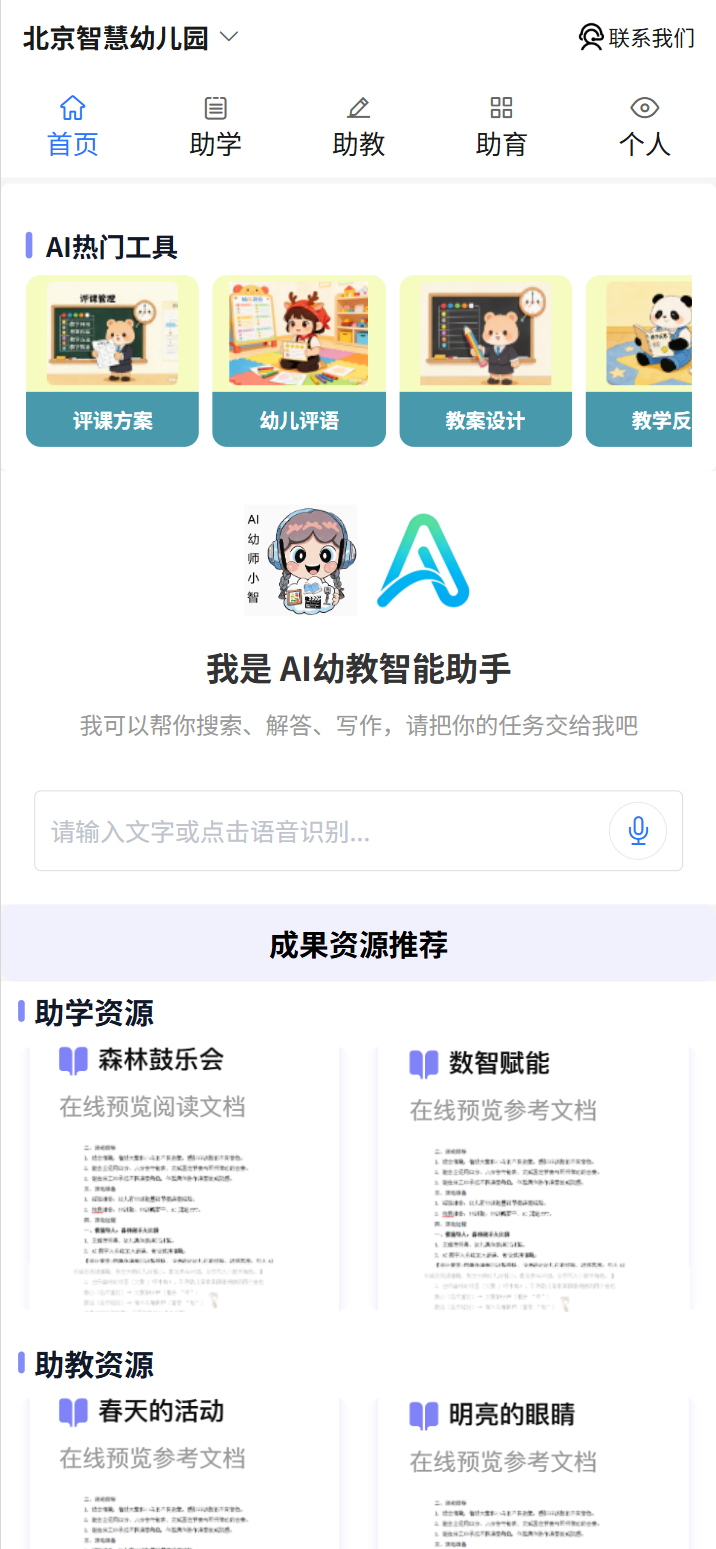 沉浸式AI互动