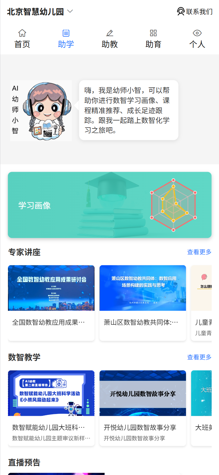 智能教具展示